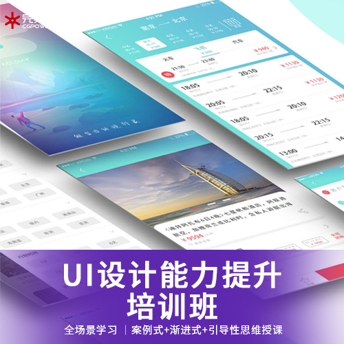 UI設(shè)計能力提升培訓班