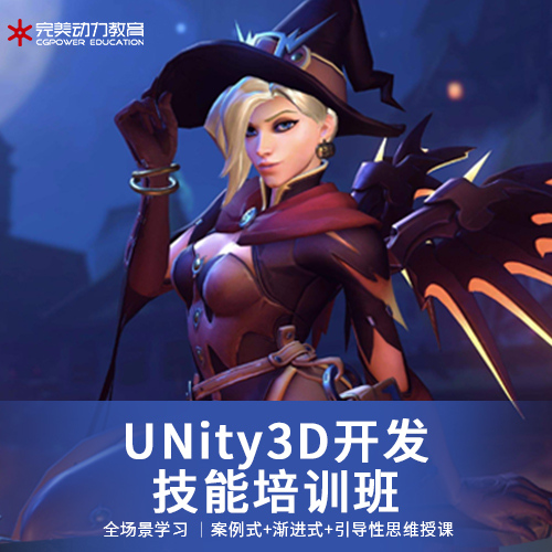 Unity3D開發(fā)技能培訓班